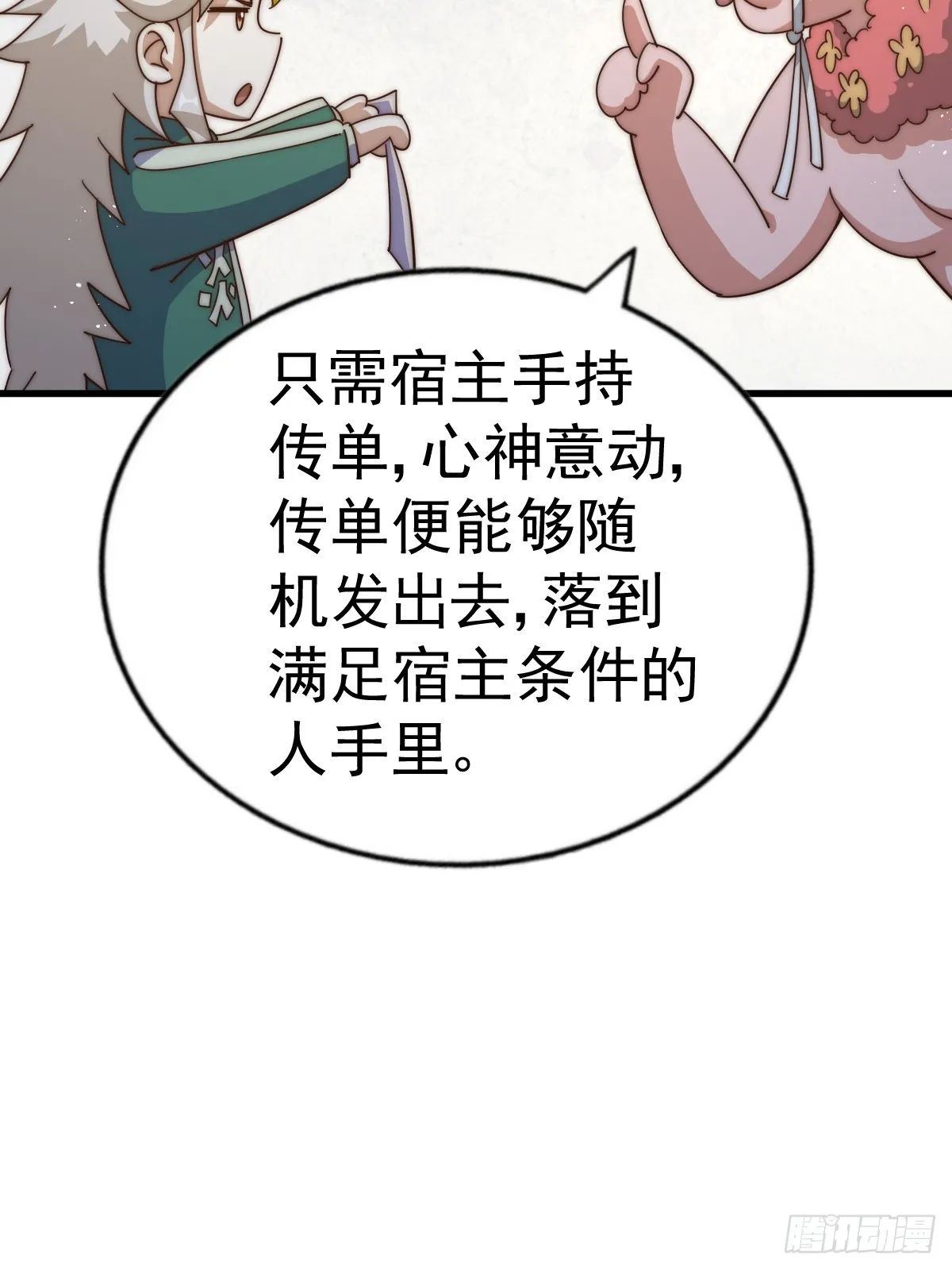 第166话 新秀选拔 第87页