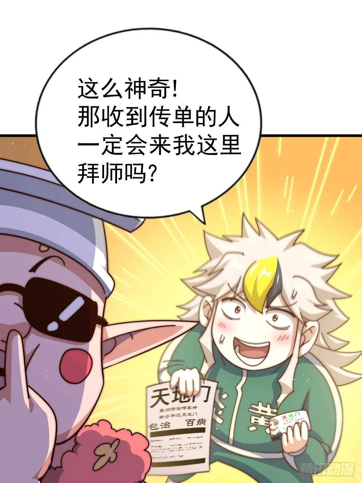 第166话 新秀选拔 第88页