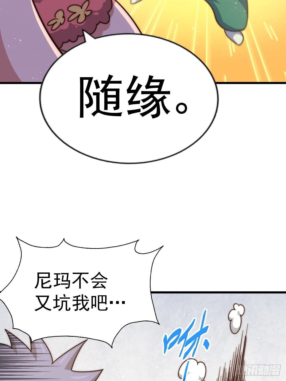 第166话 新秀选拔 第89页