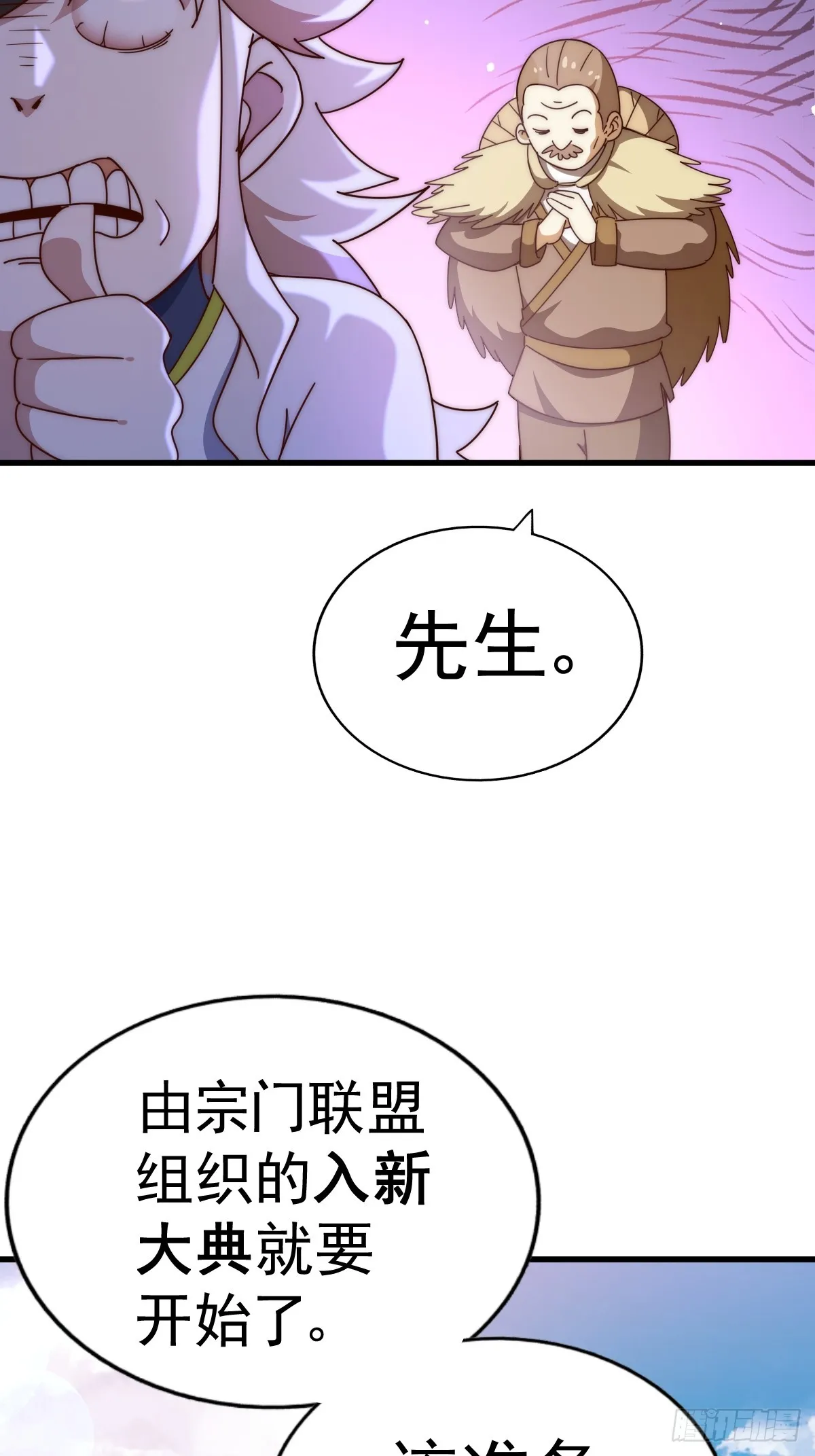 第166话 新秀选拔 第95页