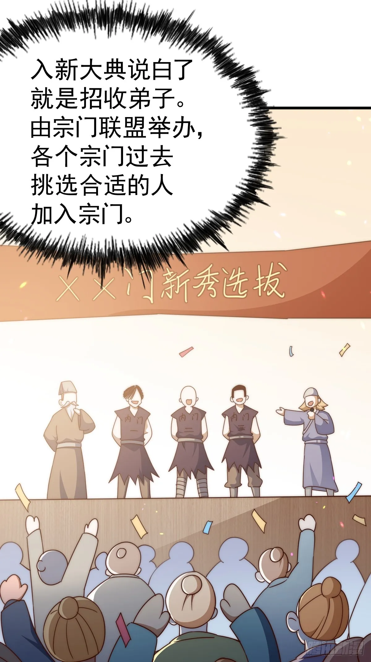 第166话 新秀选拔 第97页