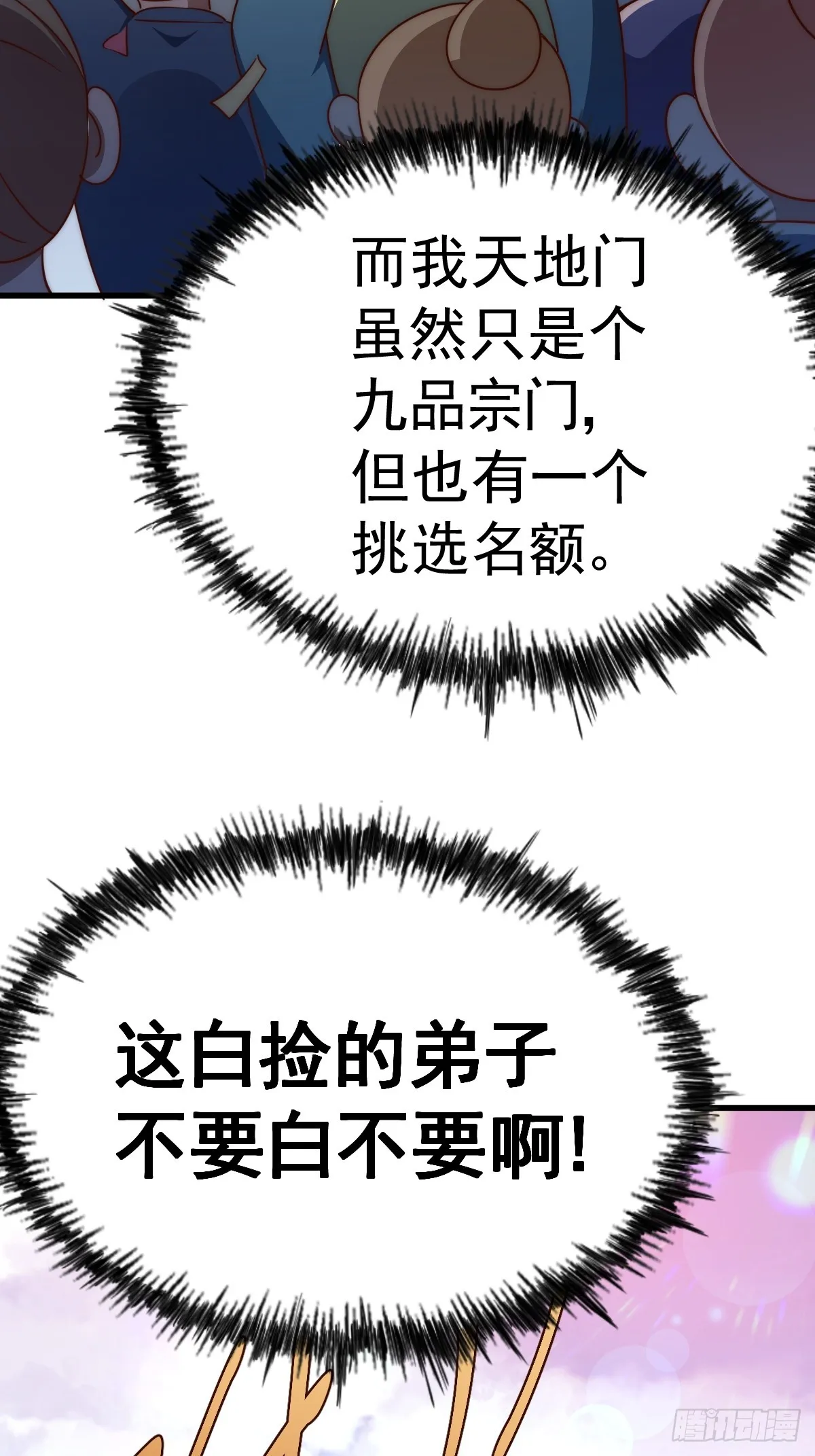 第166话 新秀选拔 第98页