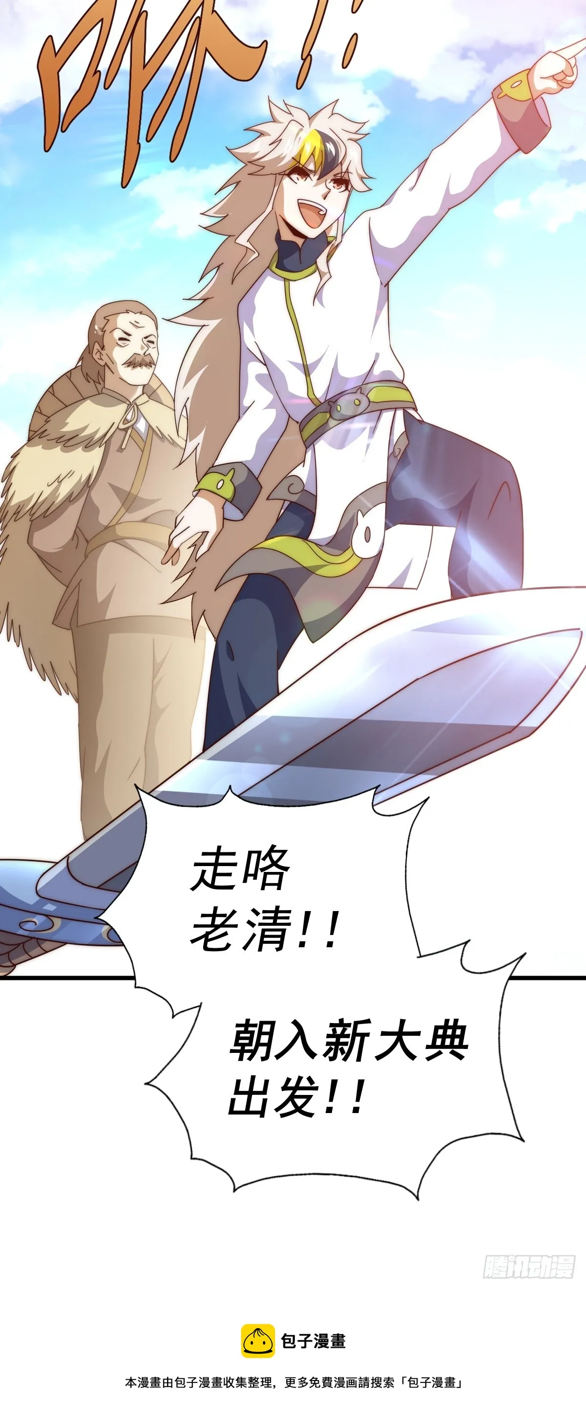 第166话 新秀选拔 第99页