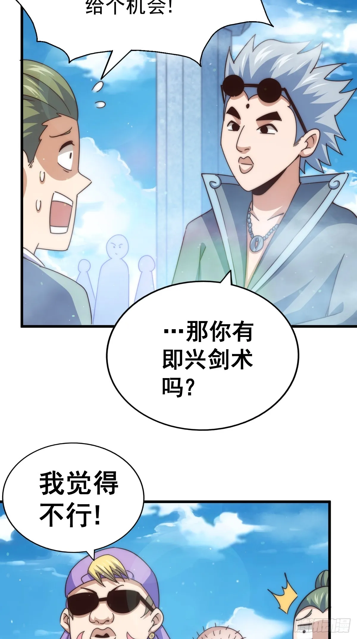 第166话 新秀选拔 第103页