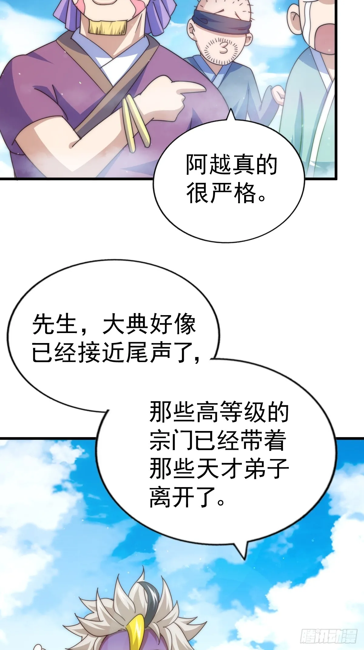 第166话 新秀选拔 第104页