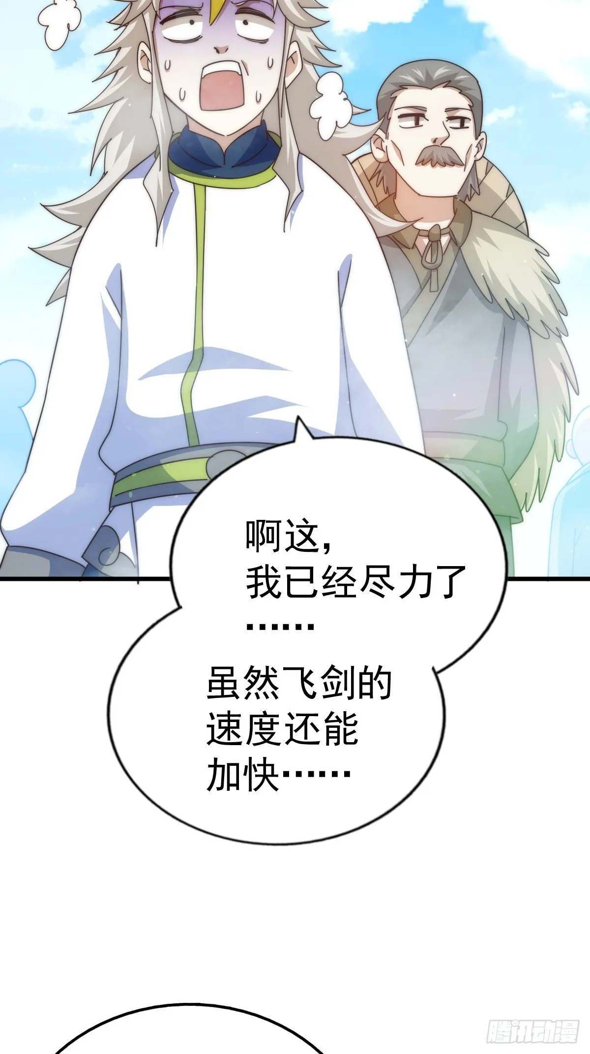 第166话 新秀选拔 第105页