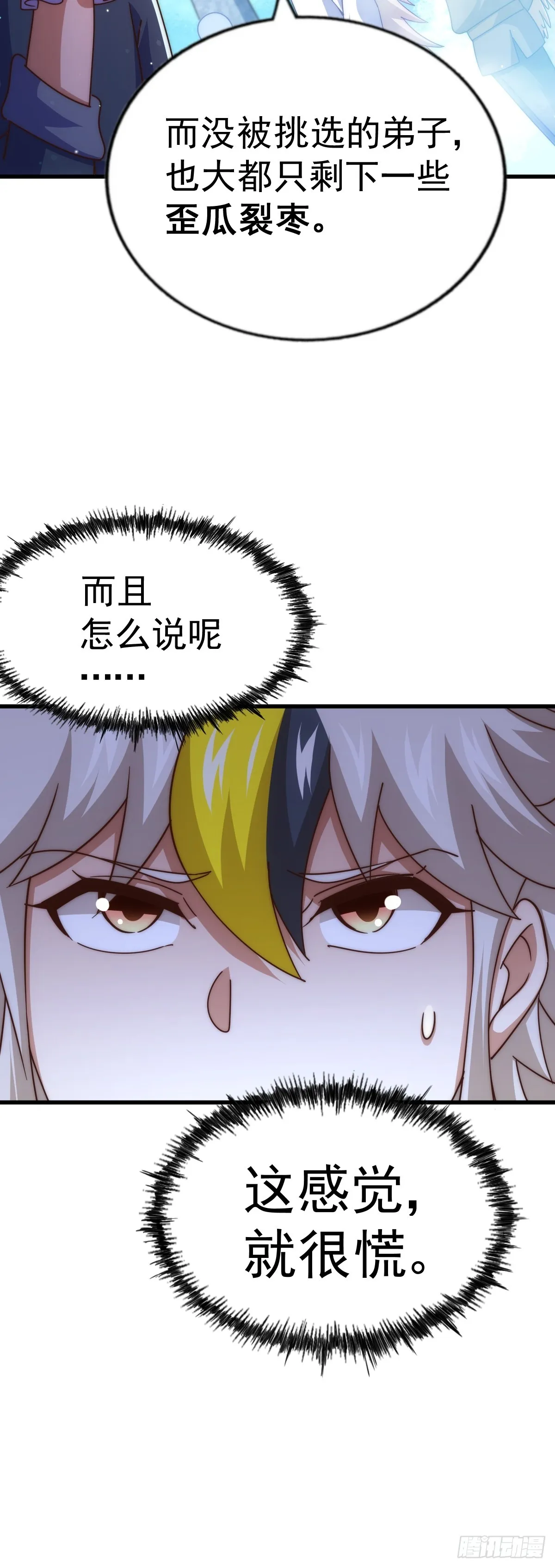第166话 新秀选拔 第108页