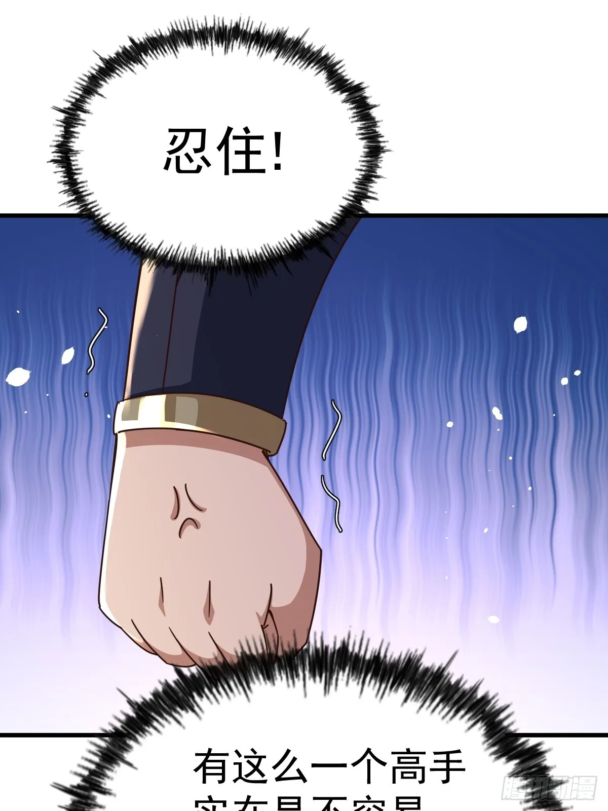第165话 宗门成立日 第4页
