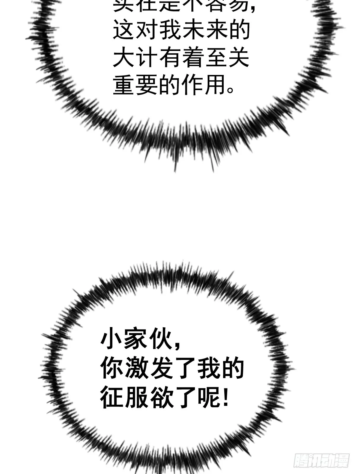 第165话 宗门成立日 第5页