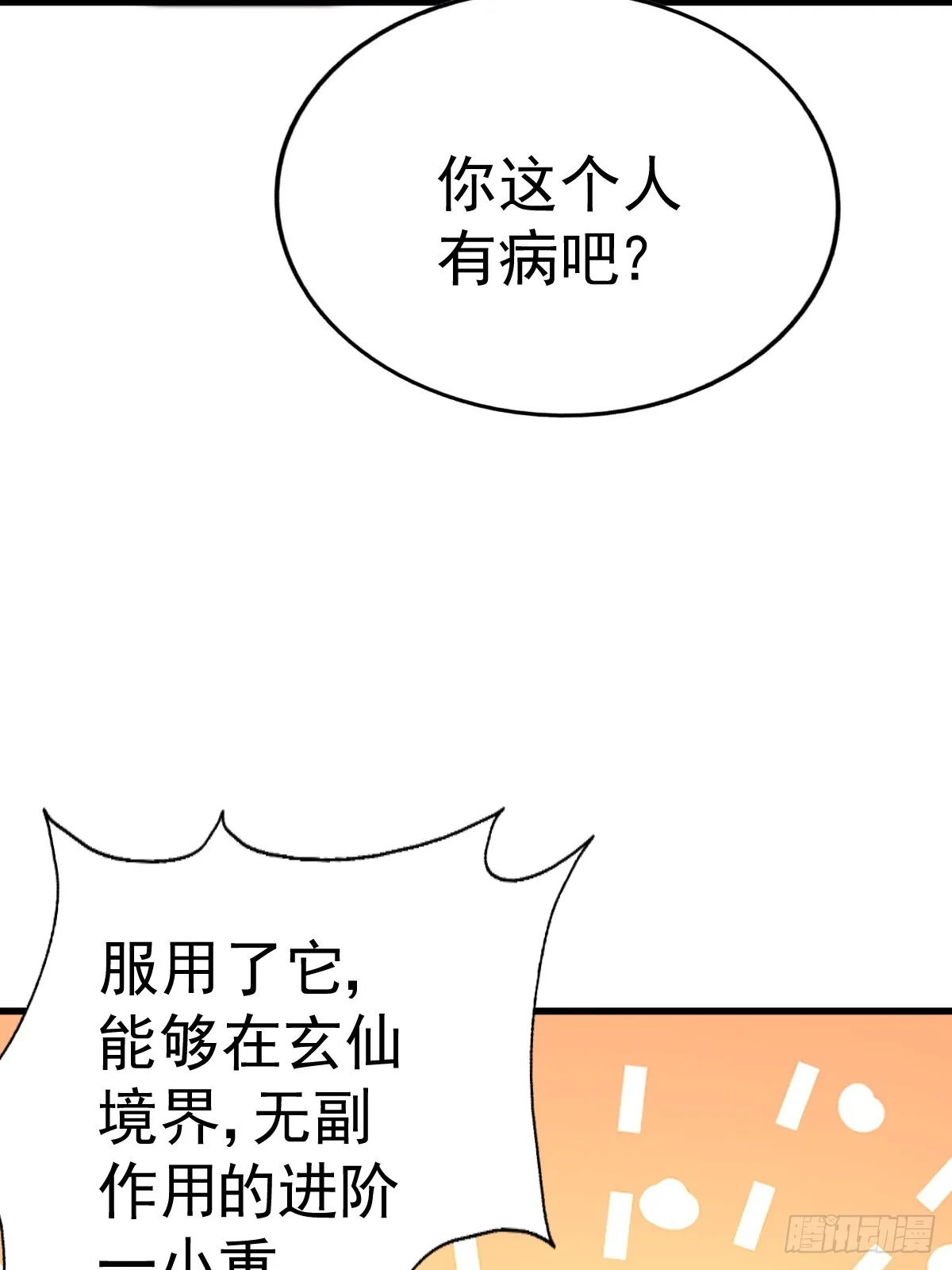 第165话 宗门成立日 第7页