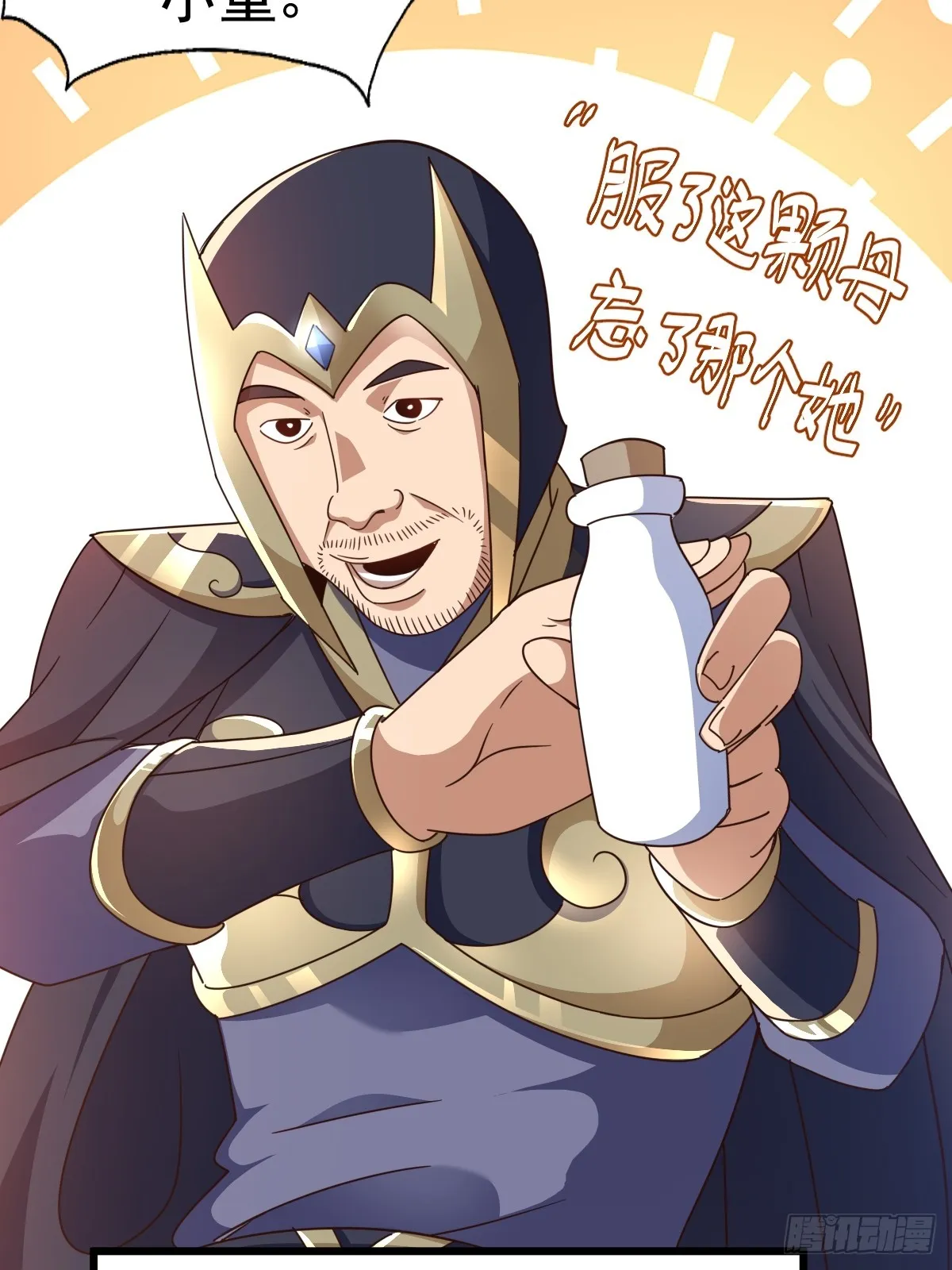 第165话 宗门成立日 第8页