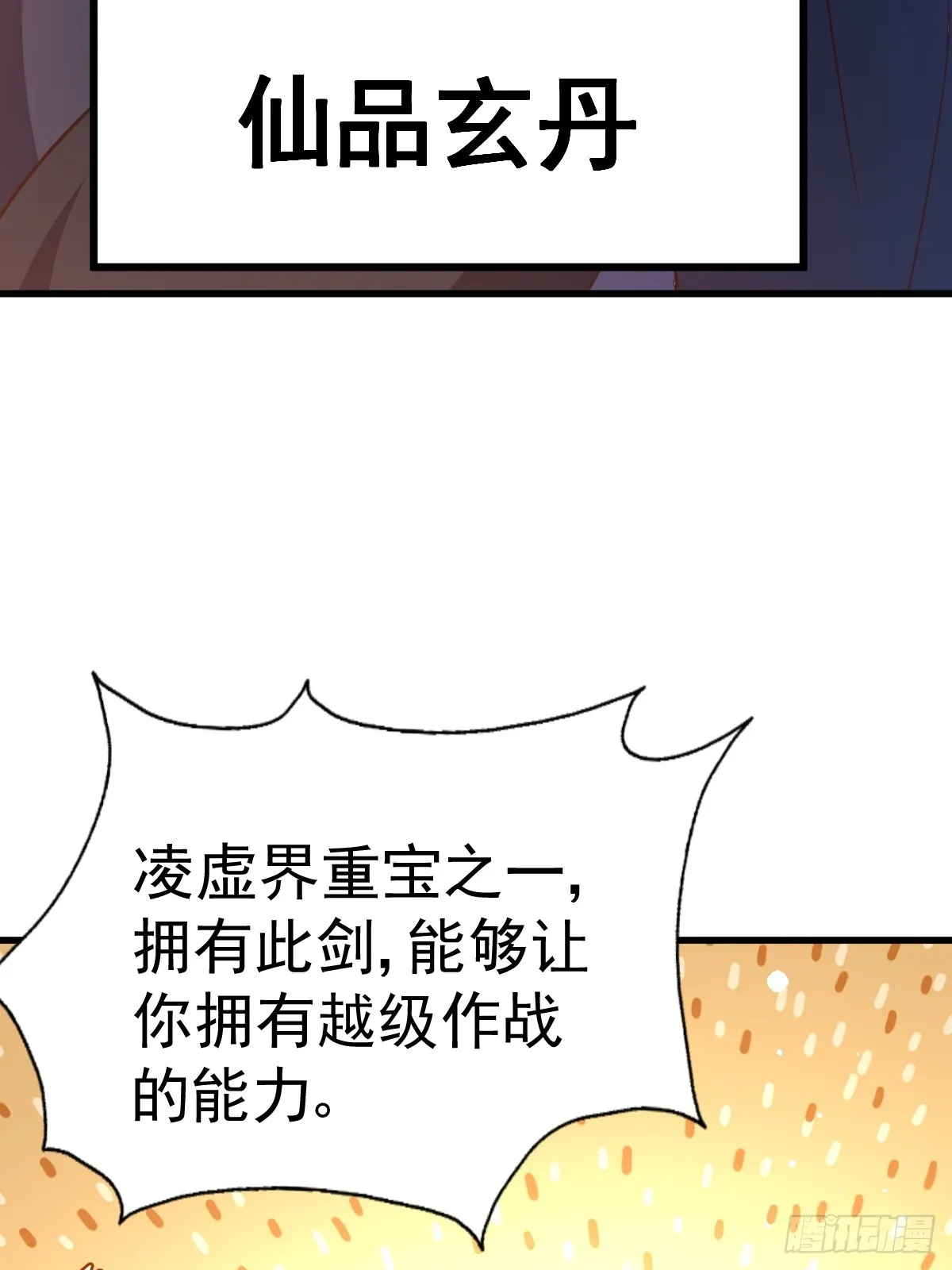 第165话 宗门成立日 第9页