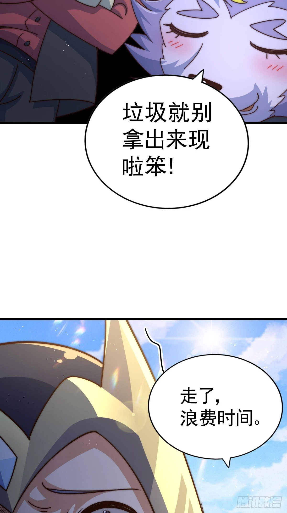 第165话 宗门成立日 第14页