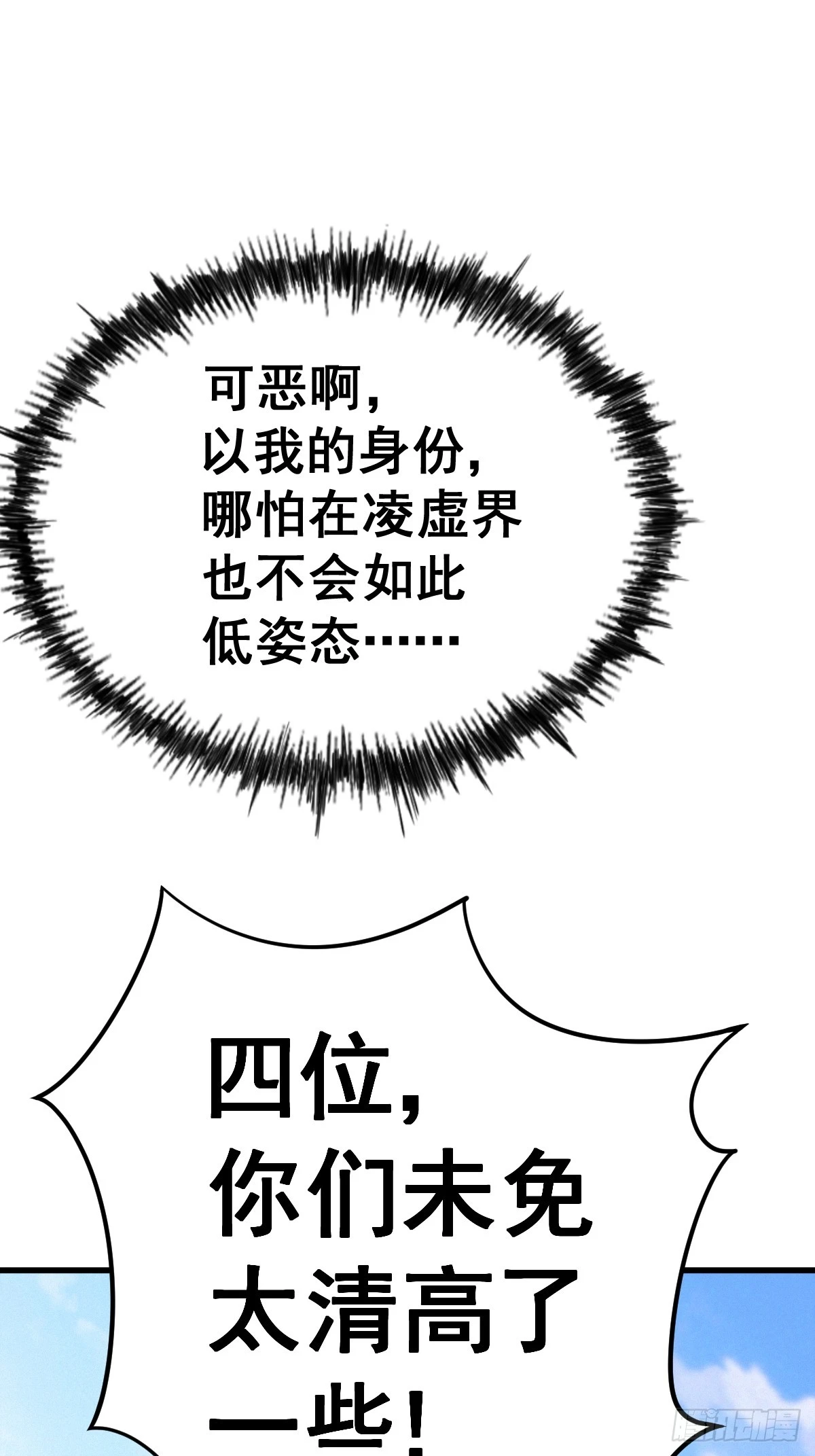 第165话 宗门成立日 第16页