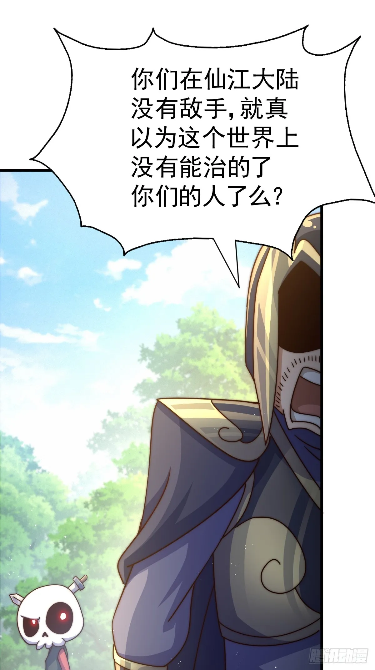 第165话 宗门成立日 第18页
