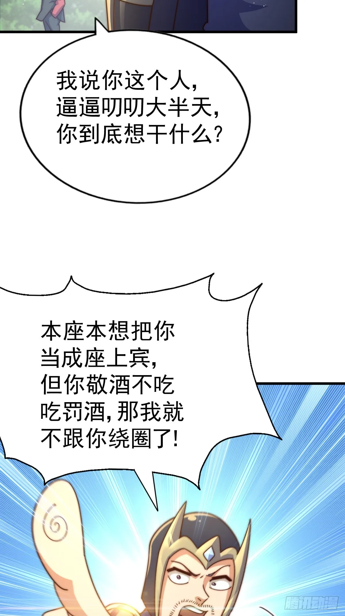 第165话 宗门成立日 第19页