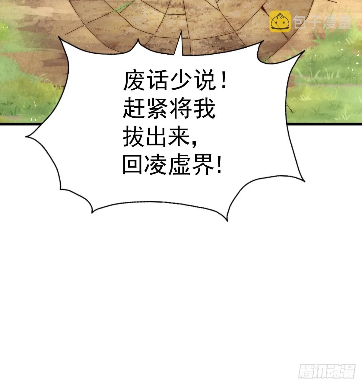 第165话 宗门成立日 第42页
