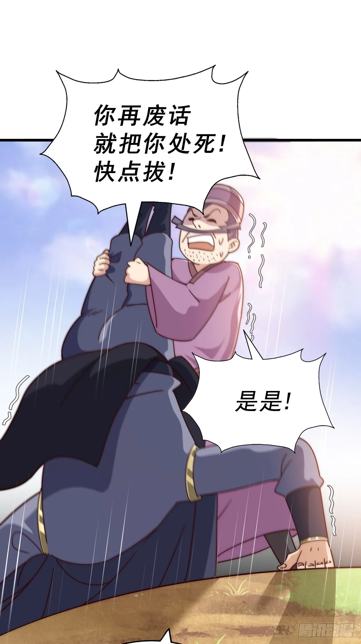 第165话 宗门成立日 第44页
