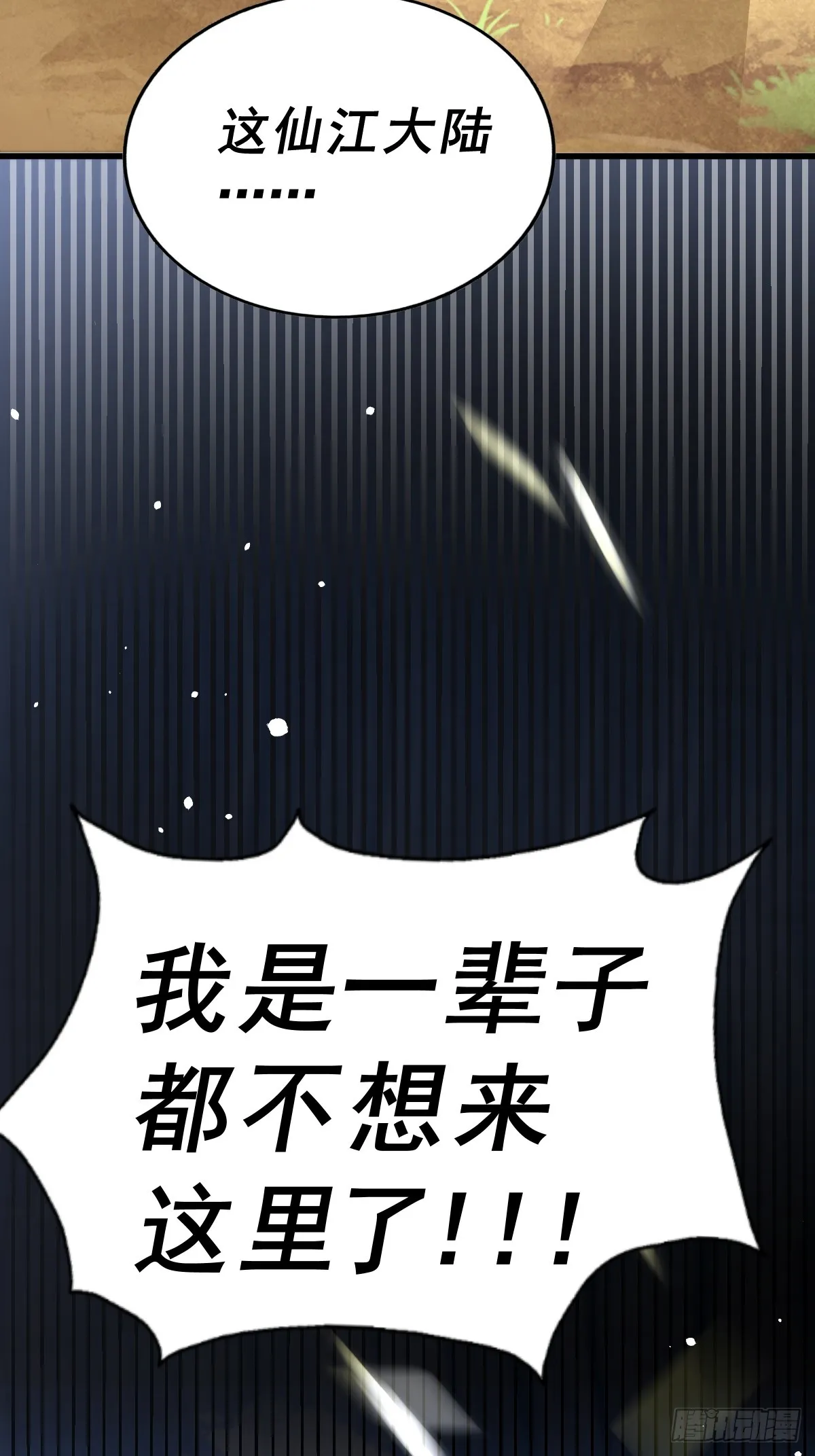 第165话 宗门成立日 第45页
