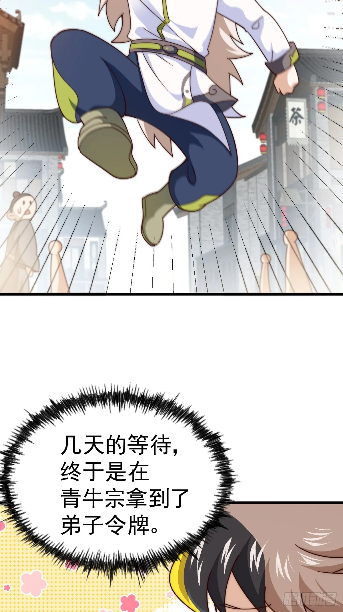 第165话 宗门成立日 第49页