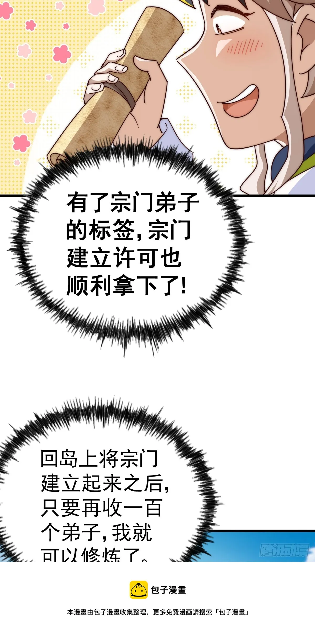 第165话 宗门成立日 第50页