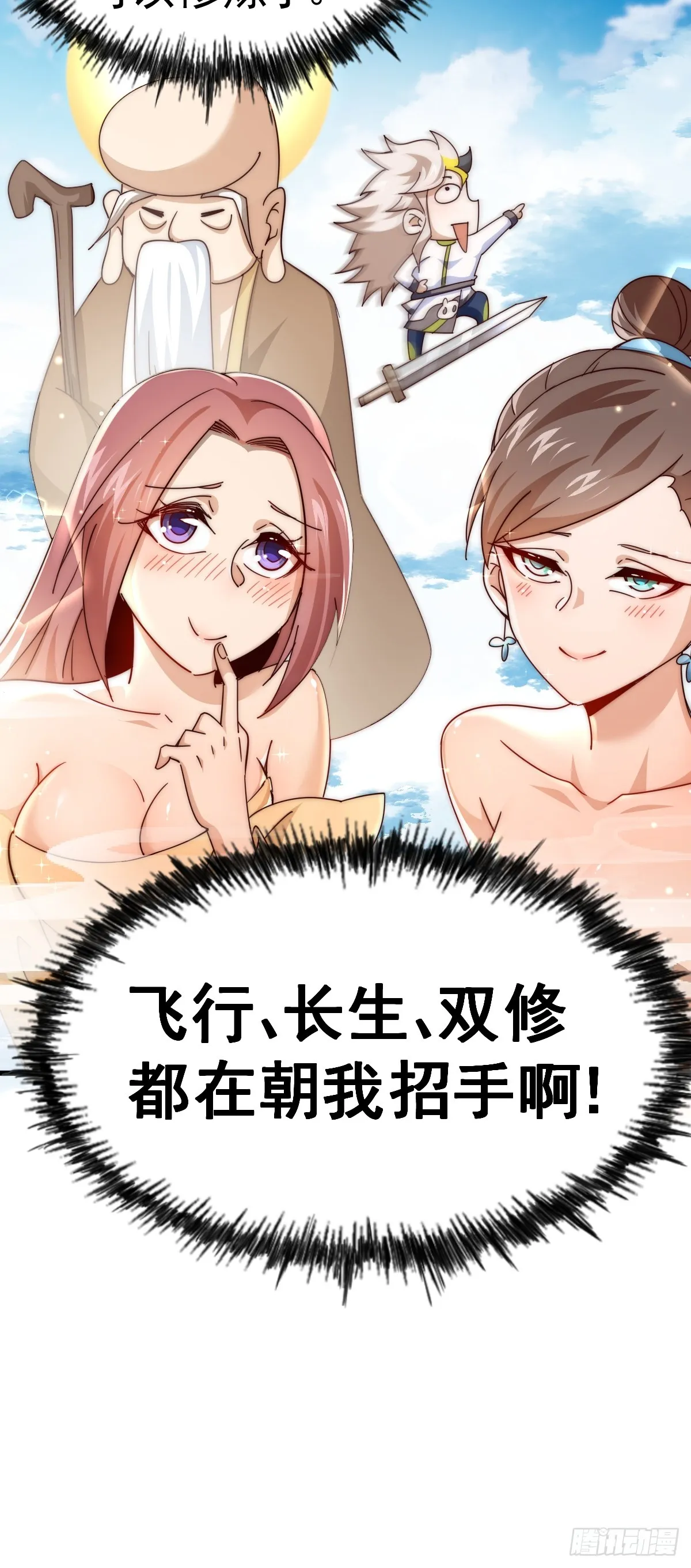 第165话 宗门成立日 第51页