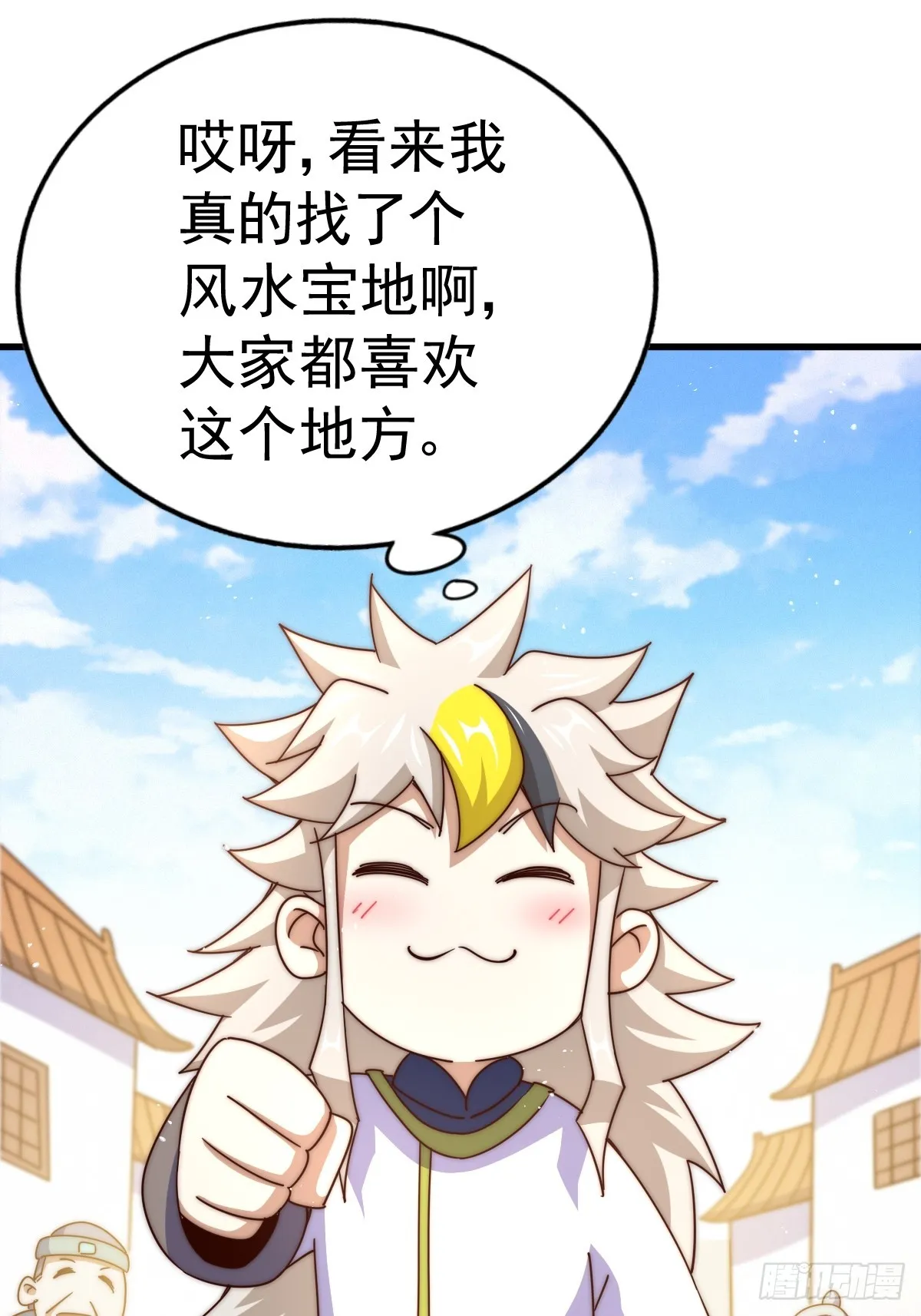 第165话 宗门成立日 第57页