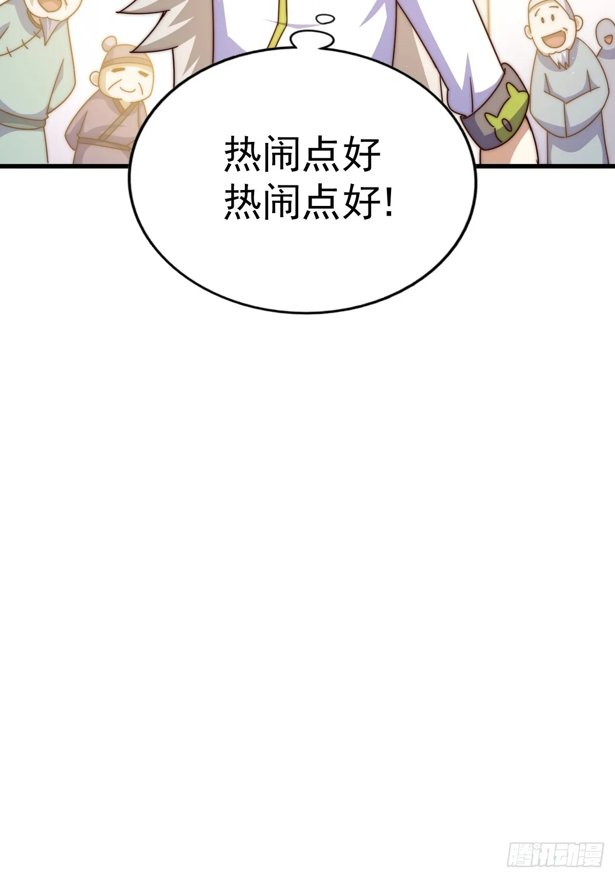 第165话 宗门成立日 第58页