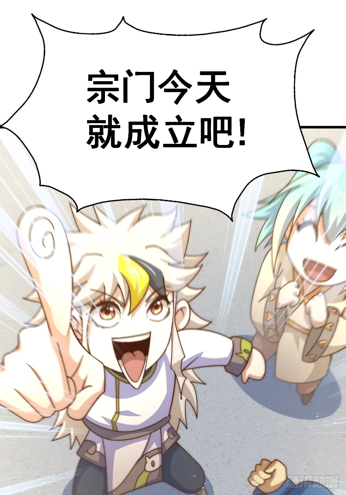 第165话 宗门成立日 第61页
