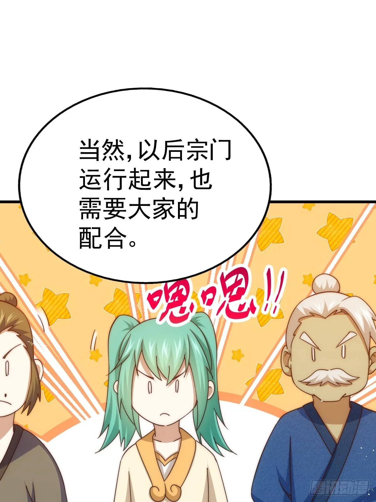 第165话 宗门成立日 第63页