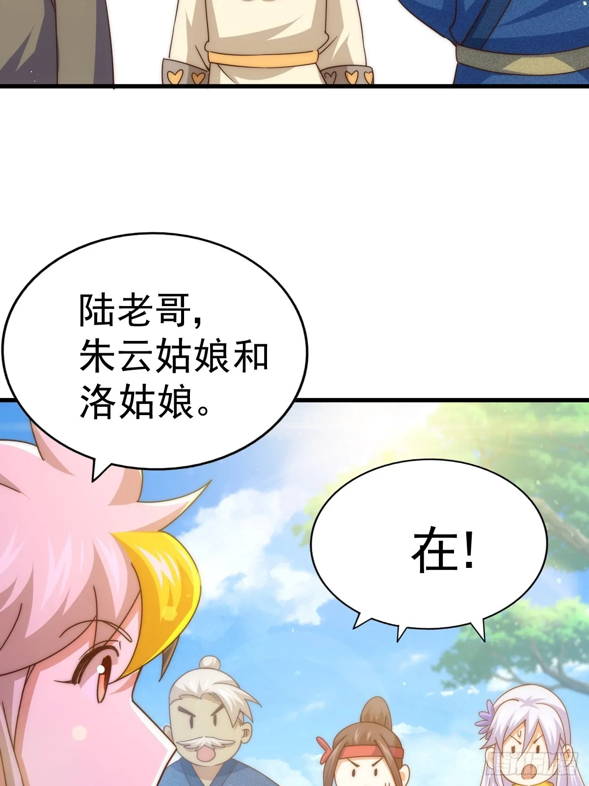 第165话 宗门成立日 第64页
