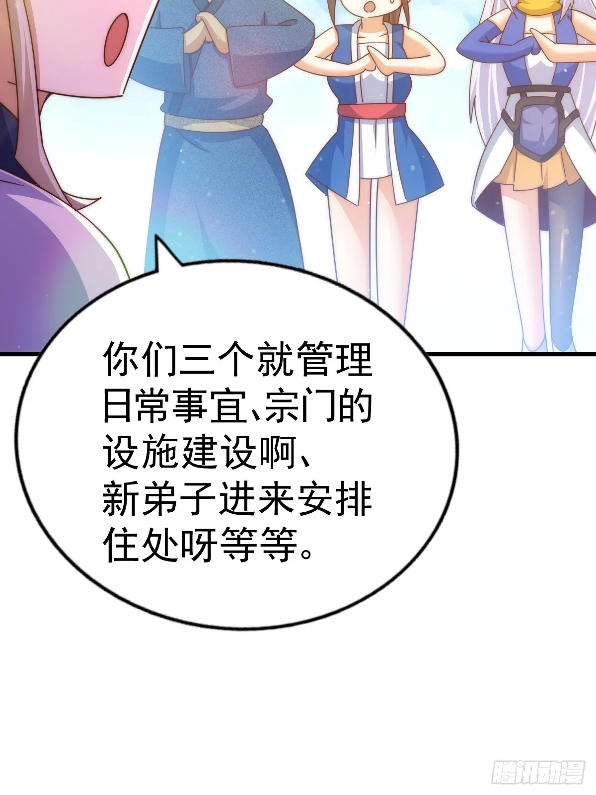 第165话 宗门成立日 第65页
