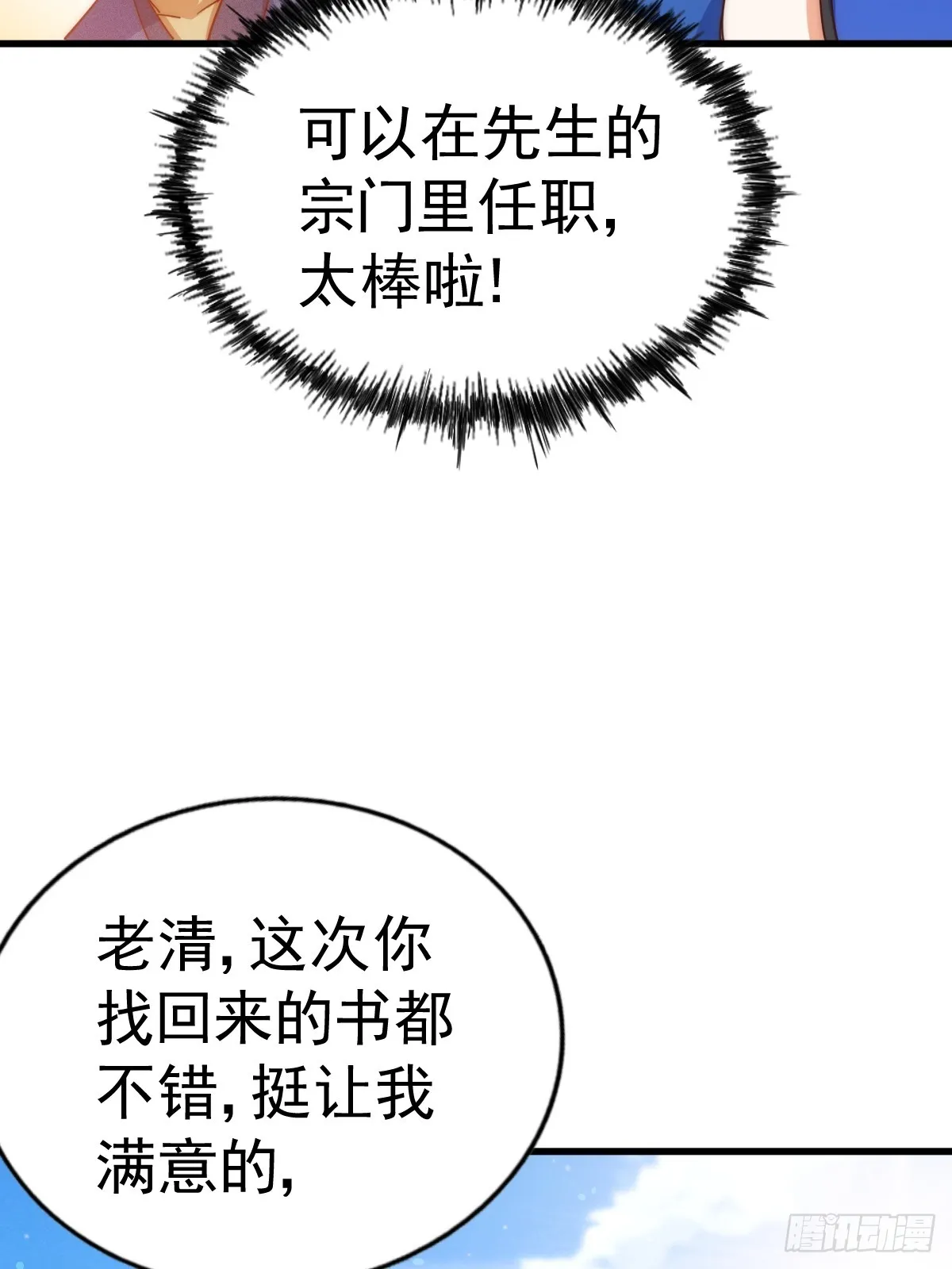 第165话 宗门成立日 第67页