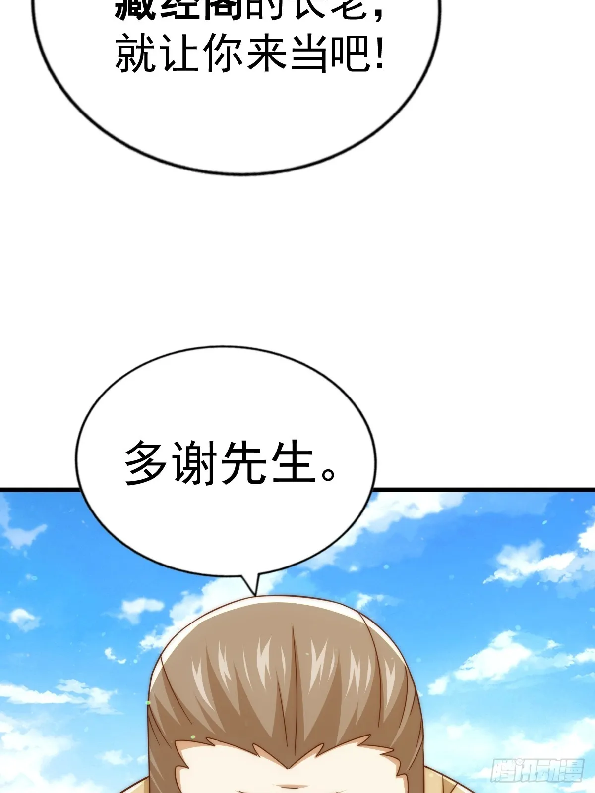 第165话 宗门成立日 第69页