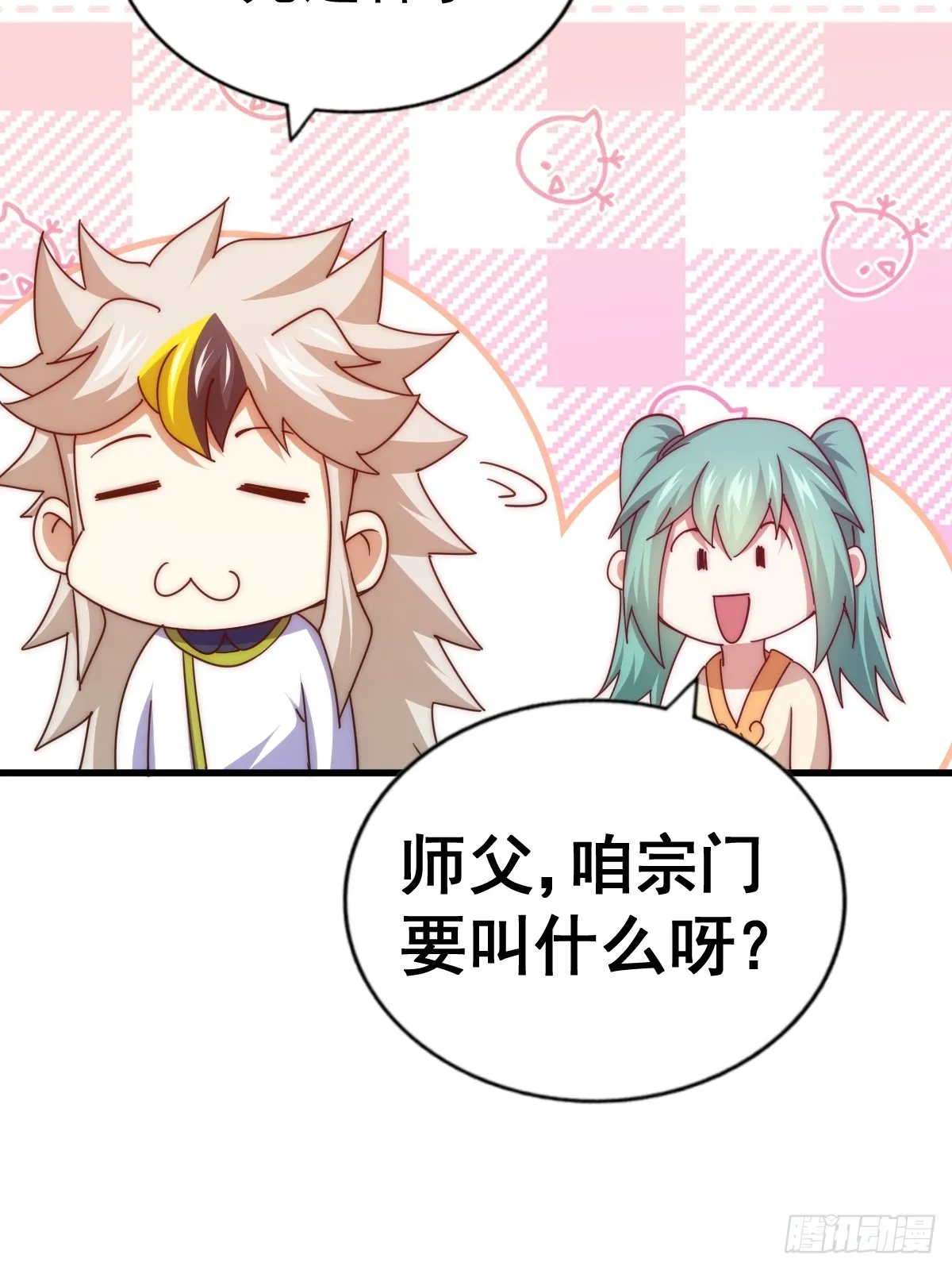 第165话 宗门成立日 第71页
