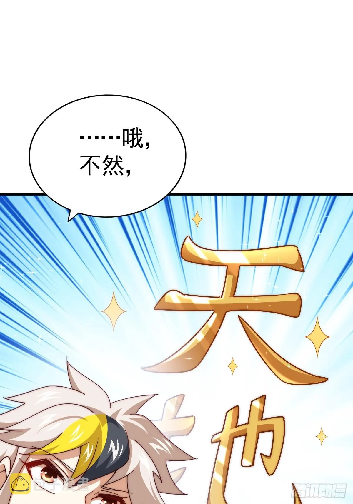 第165话 宗门成立日 第73页