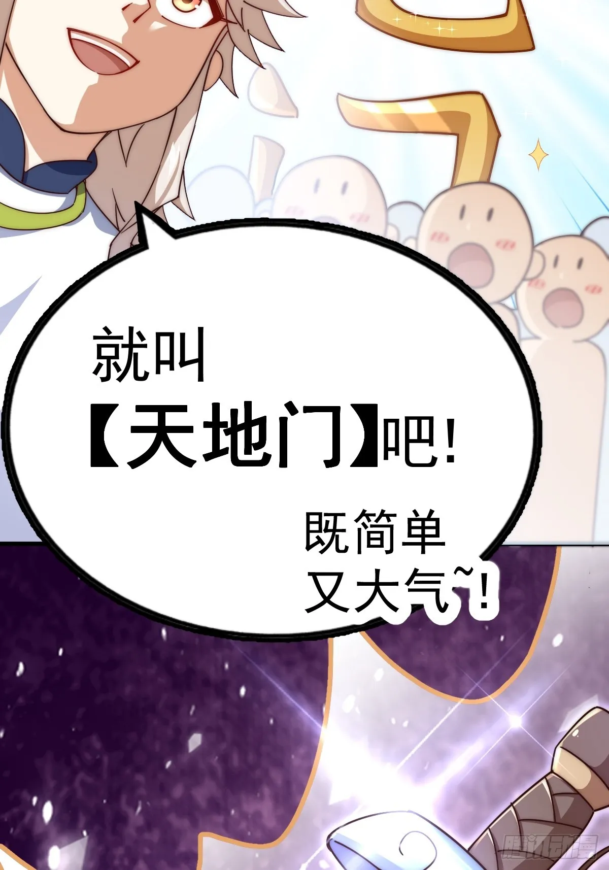 第165话 宗门成立日 第74页