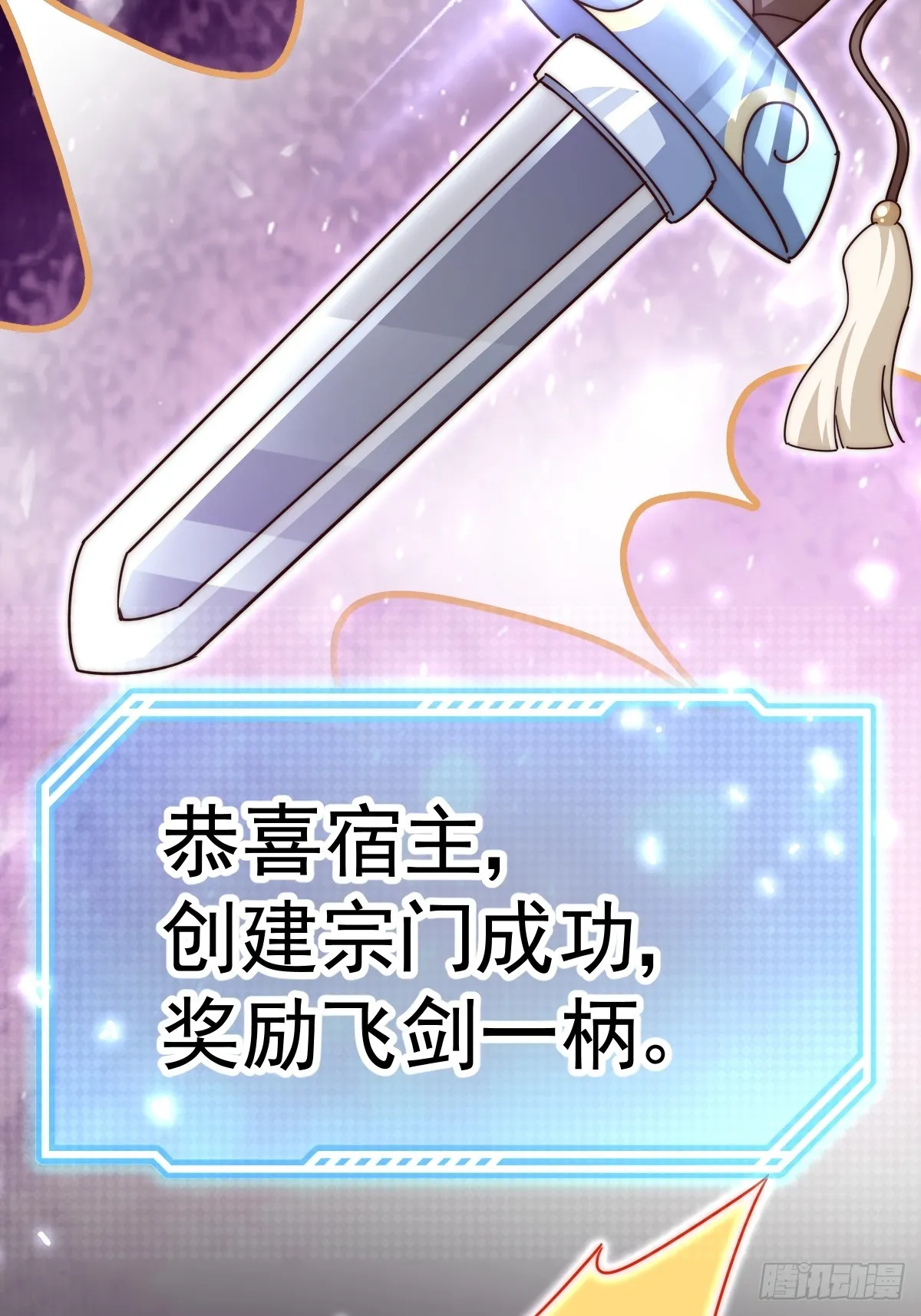 第165话 宗门成立日 第75页