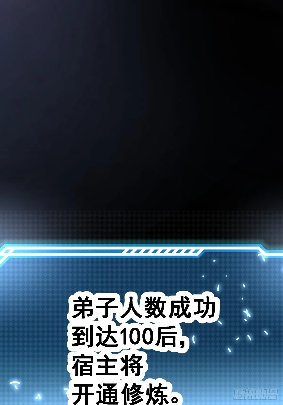 第165话 宗门成立日 第79页