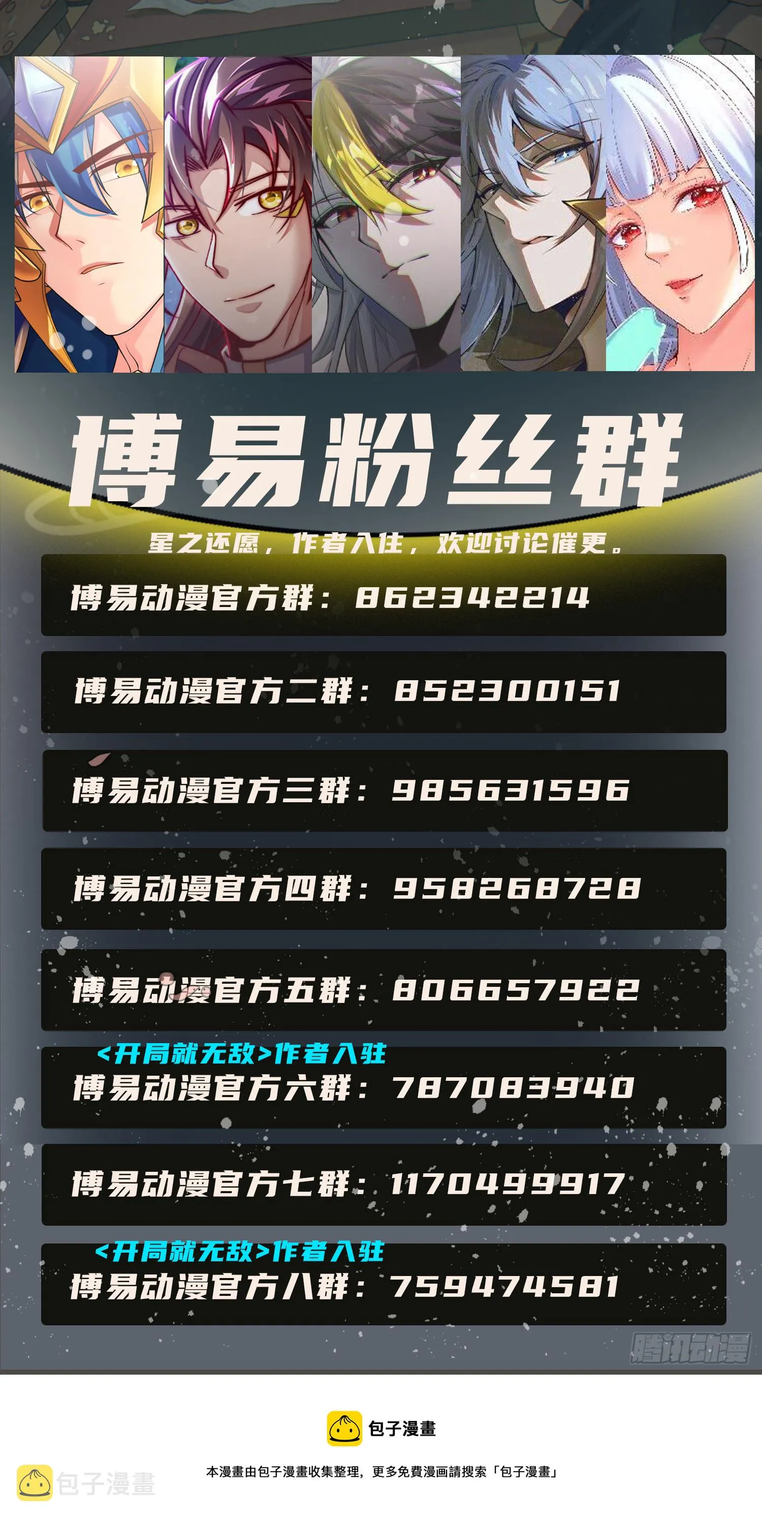 第165话 宗门成立日 第81页