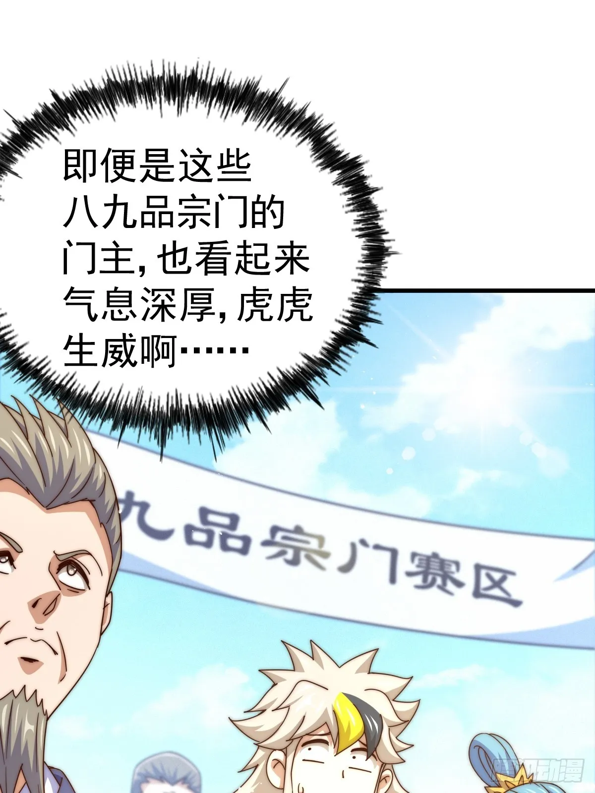 第167话 资质平平 第2页