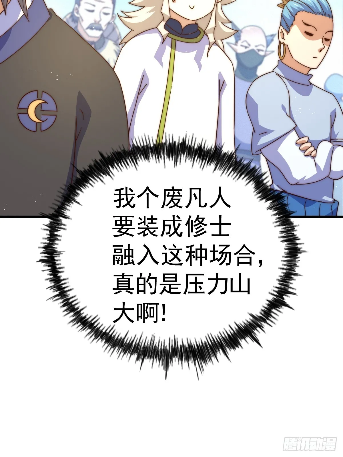 第167话 资质平平 第3页
