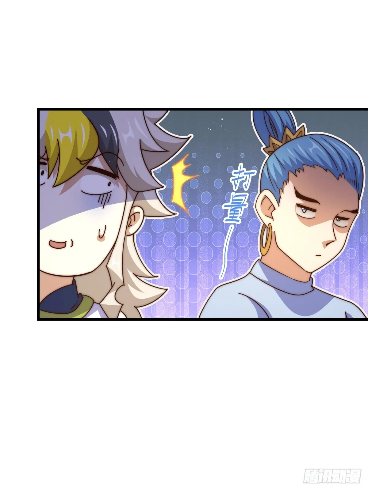 第167话 资质平平 第4页