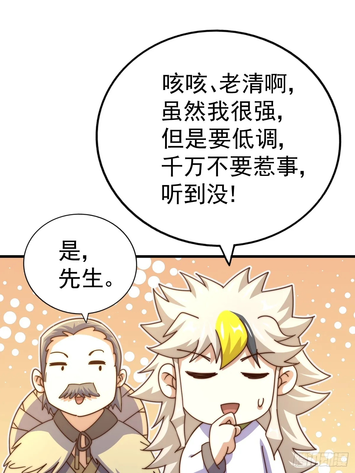第167话 资质平平 第7页