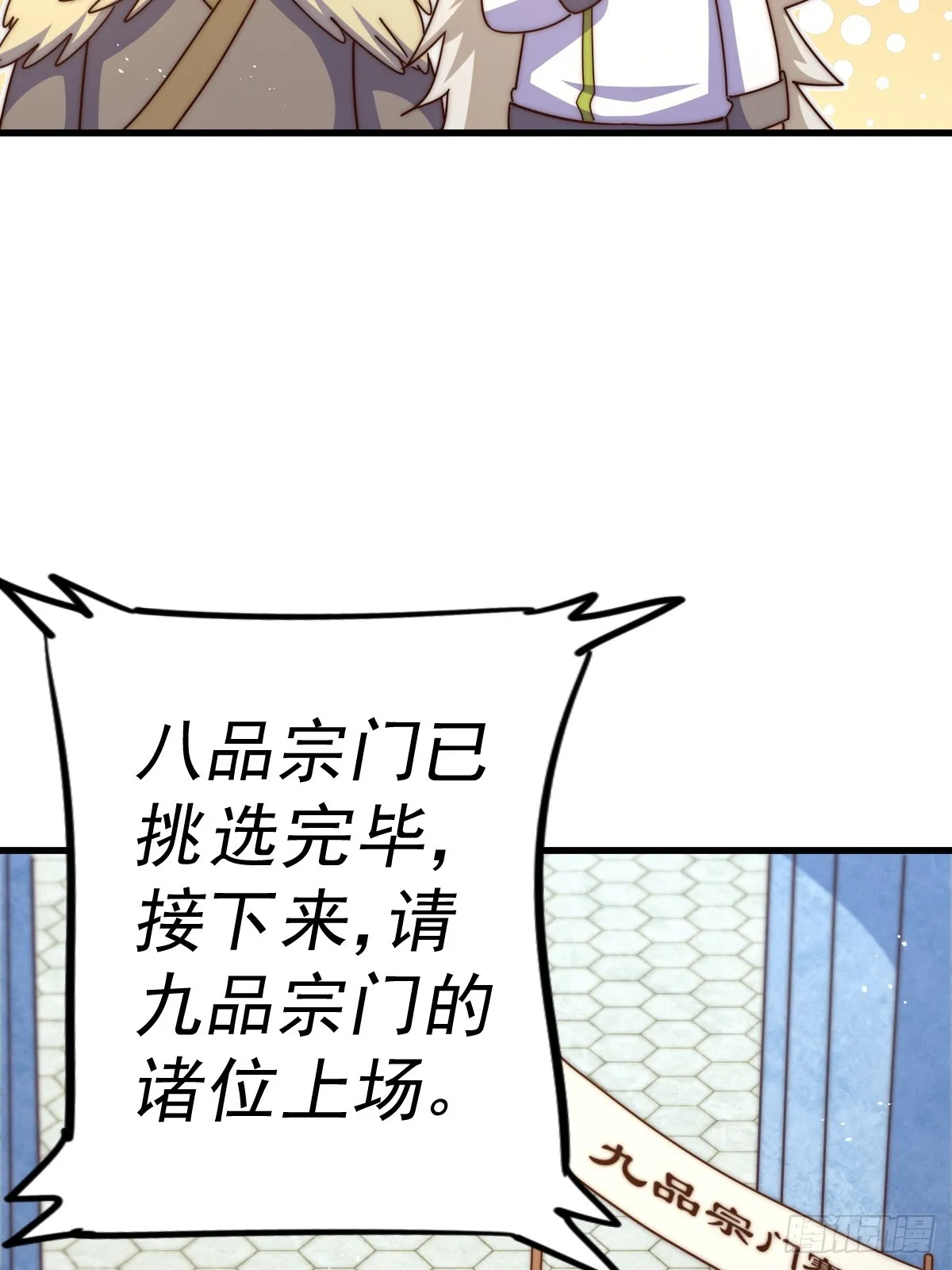第167话 资质平平 第8页