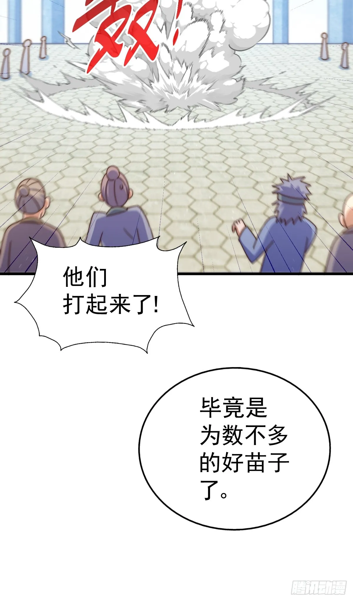 第167话 资质平平 第14页