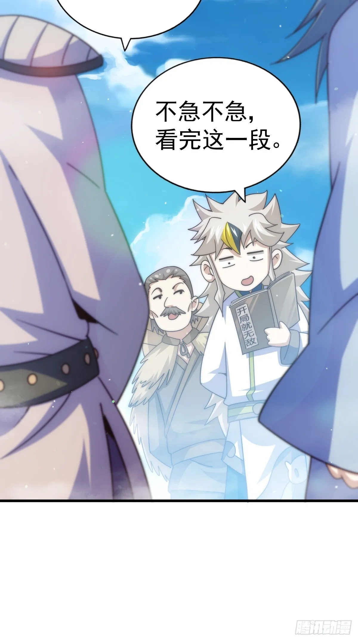 第167话 资质平平 第19页