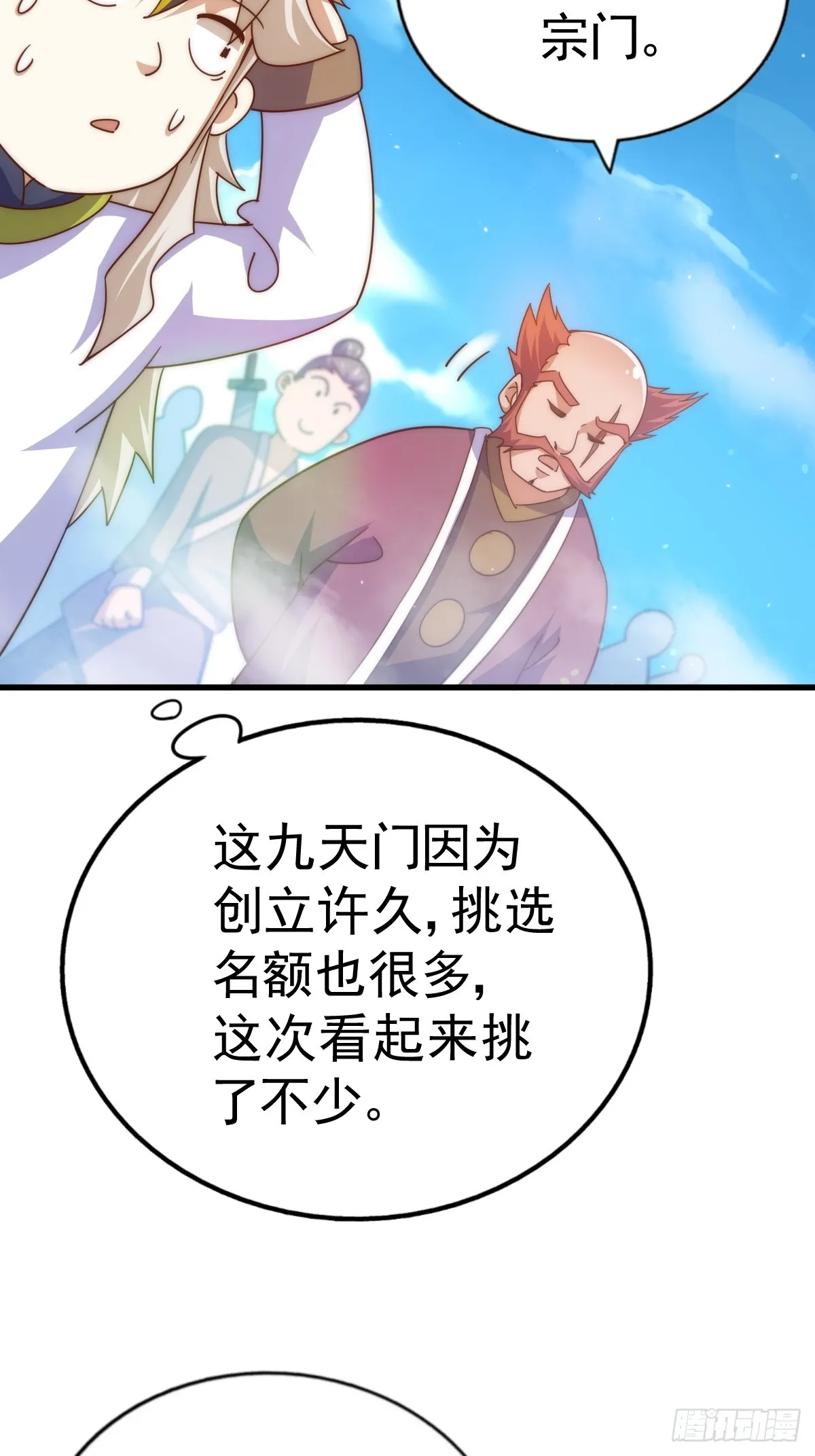 第167话 资质平平 第23页