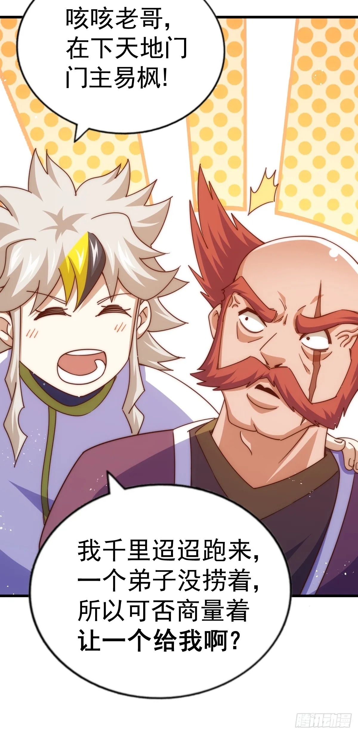 第167话 资质平平 第24页