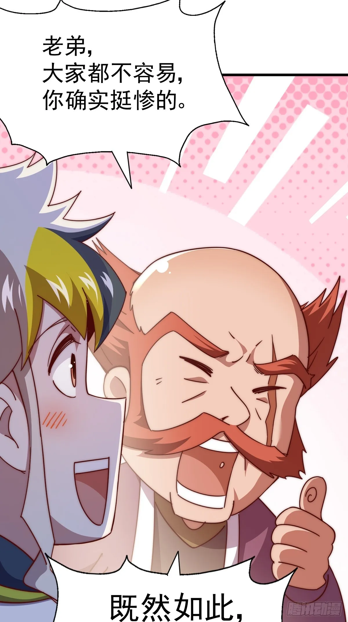 第167话 资质平平 第26页